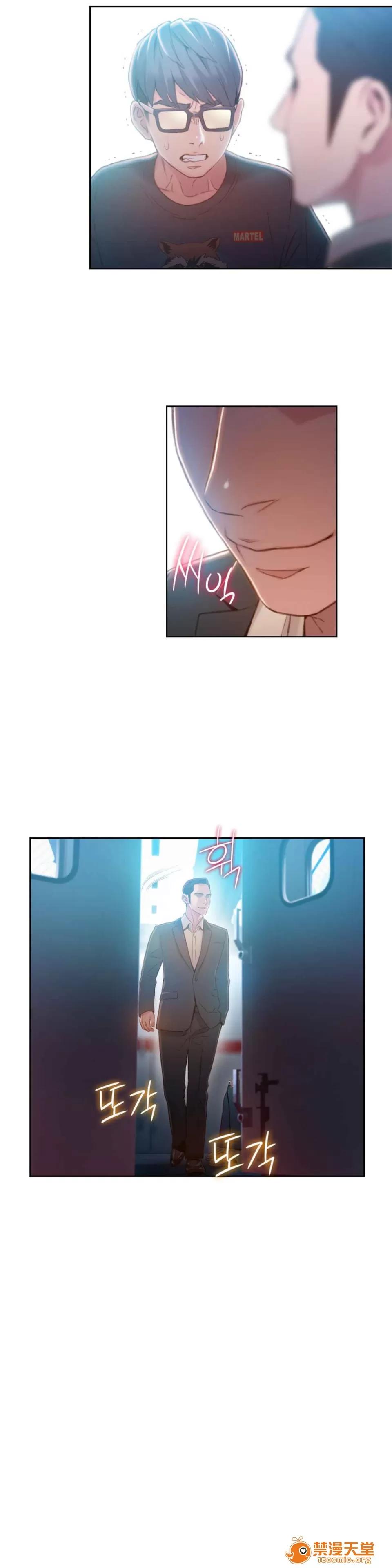 超导体鲁蛇 Sweet Guy 71-75 第3页