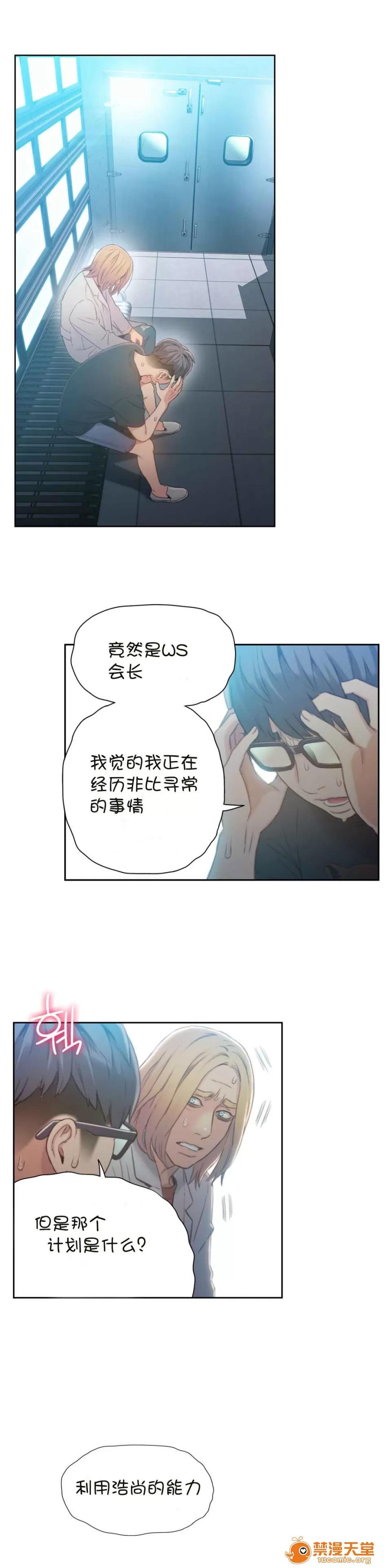 超导体鲁蛇 Sweet Guy 71-75 第4页