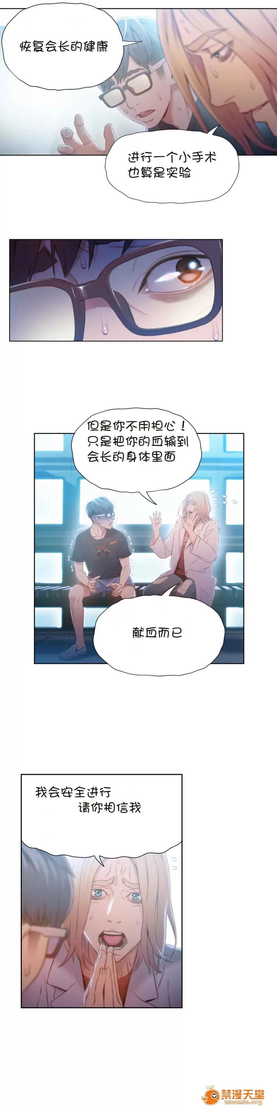 超导体鲁蛇 Sweet Guy 71-75 第5页