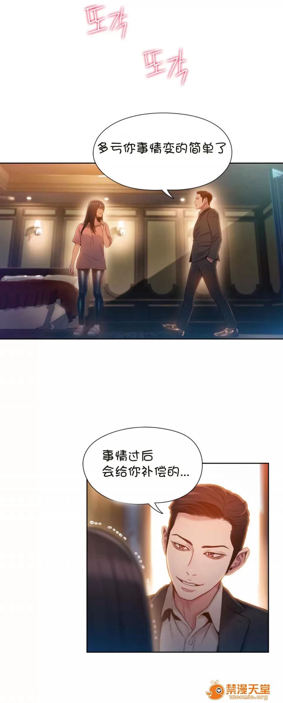 超导体鲁蛇 Sweet Guy 71-75 第9页
