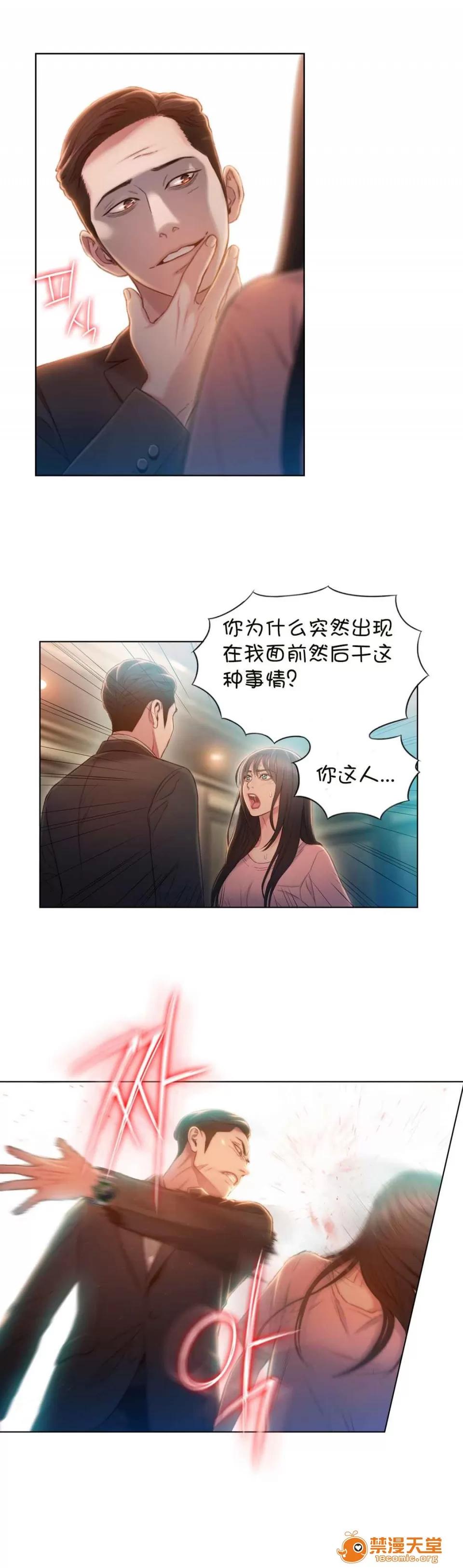 超导体鲁蛇 Sweet Guy 71-75 第11页