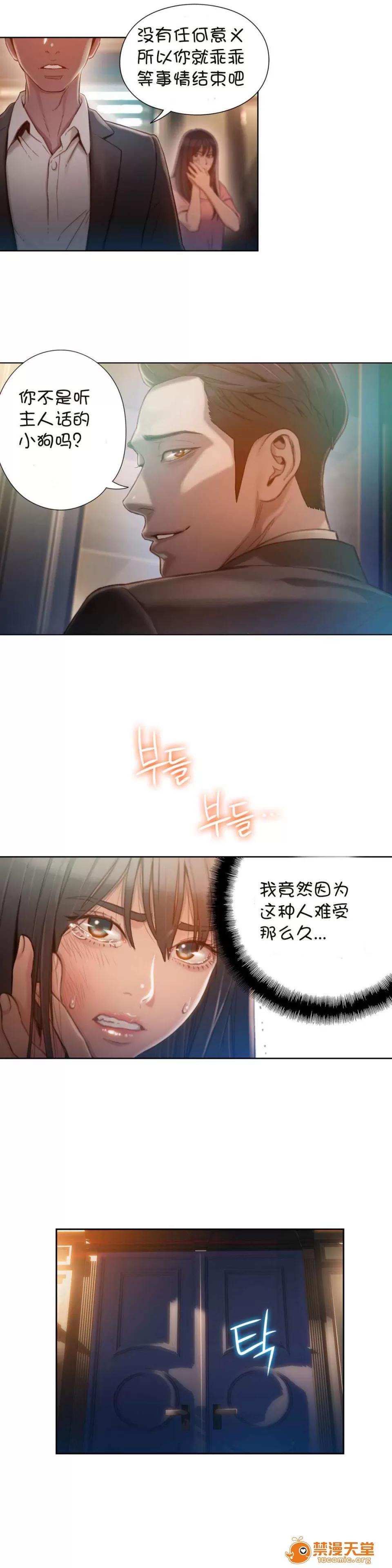 超导体鲁蛇 Sweet Guy 71-75 第13页