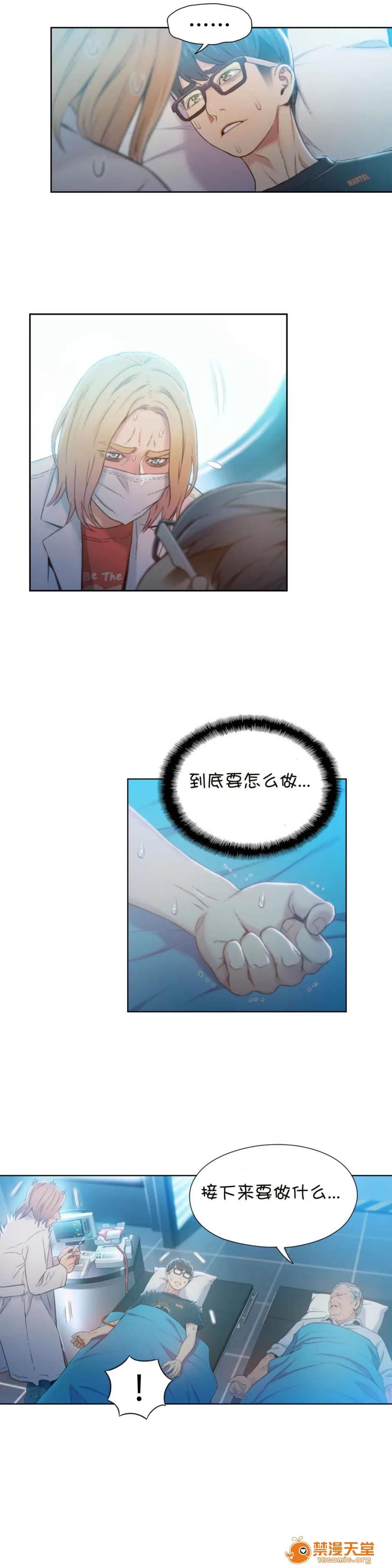 超导体鲁蛇 Sweet Guy 71-75 第17页