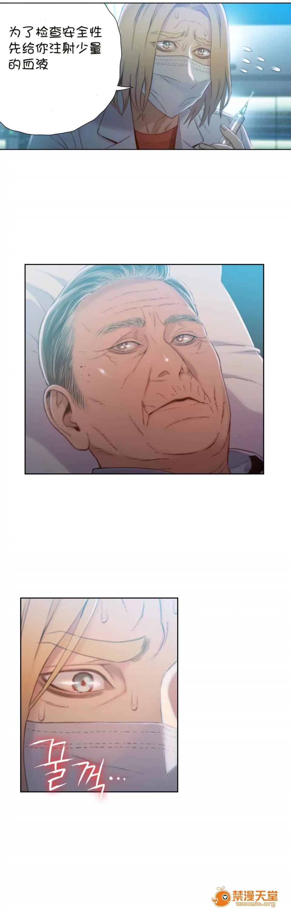 超导体鲁蛇 Sweet Guy 71-75 第18页