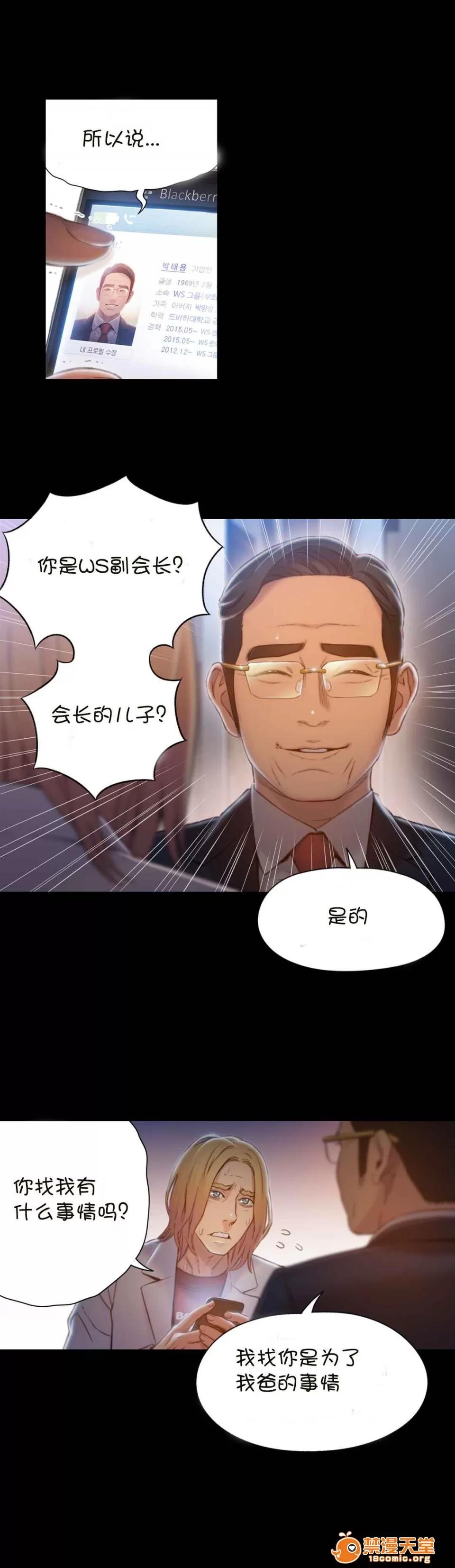 超导体鲁蛇 Sweet Guy 71-75 第21页
