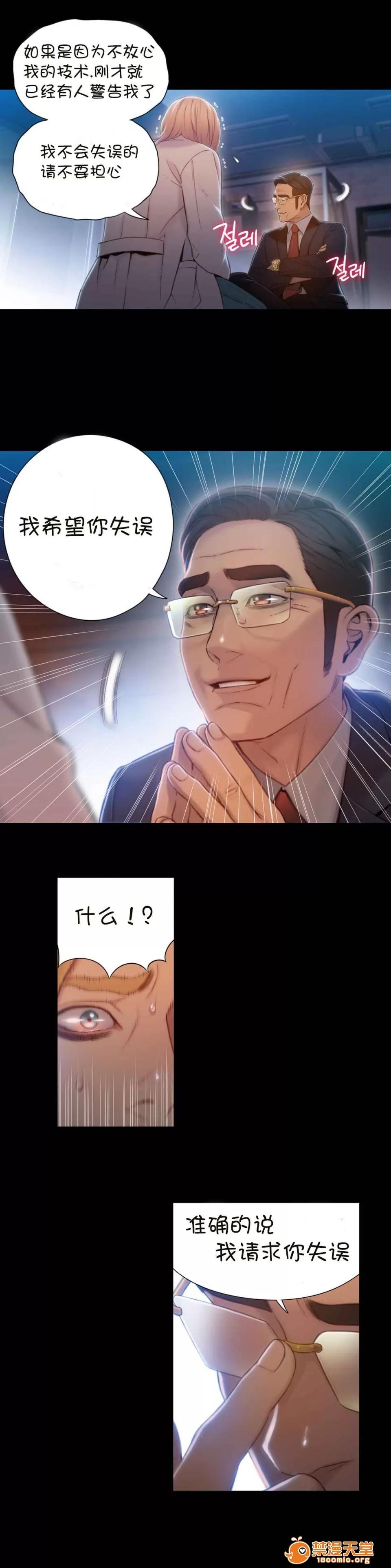 超导体鲁蛇 Sweet Guy 71-75 第22页