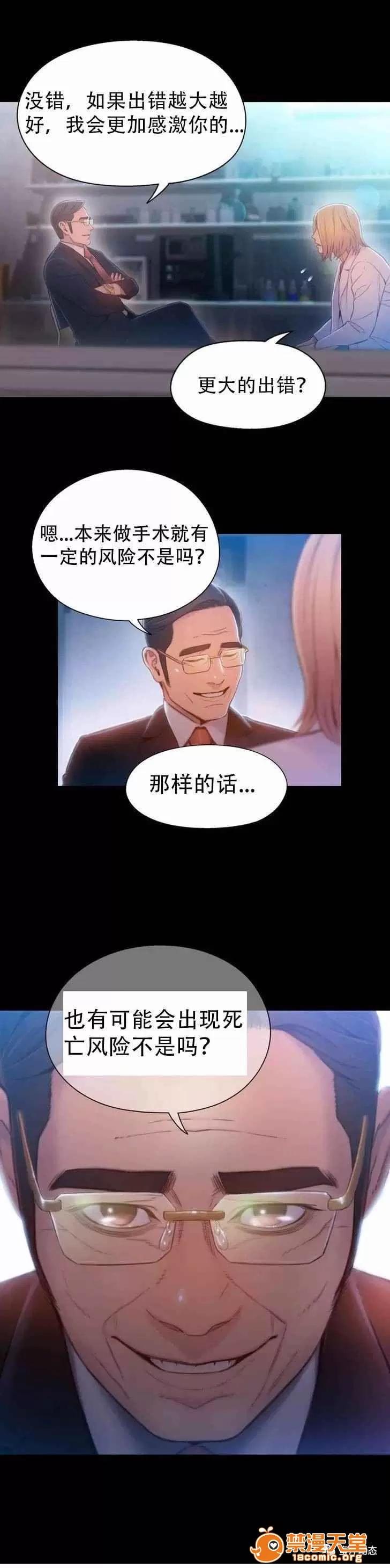 超导体鲁蛇 Sweet Guy 71-75 第26页
