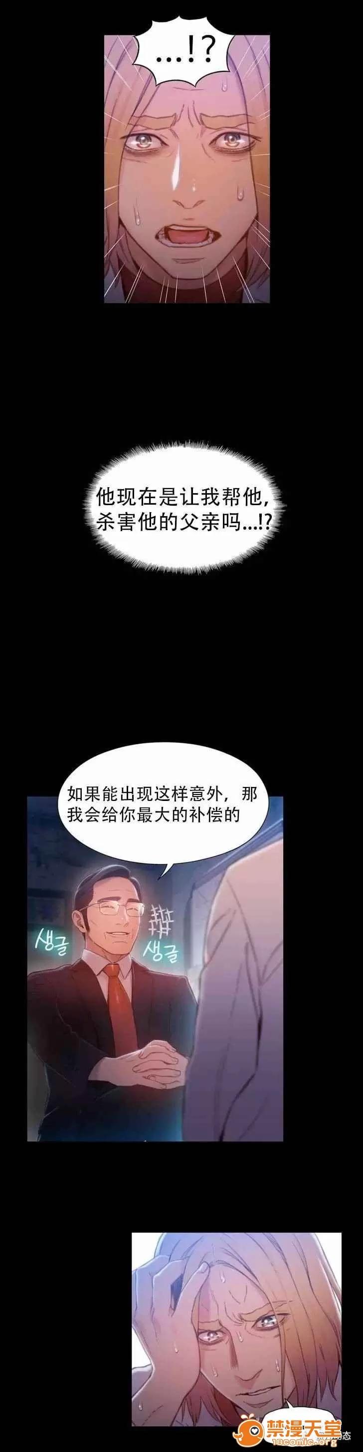 超导体鲁蛇 Sweet Guy 71-75 第27页