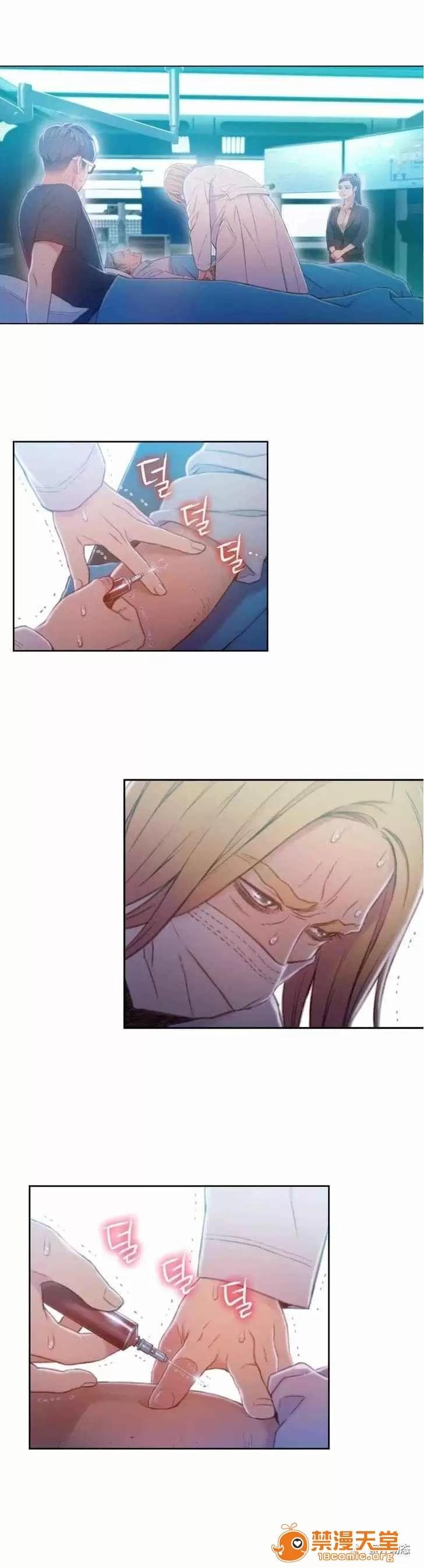 超导体鲁蛇 Sweet Guy 71-75 第29页