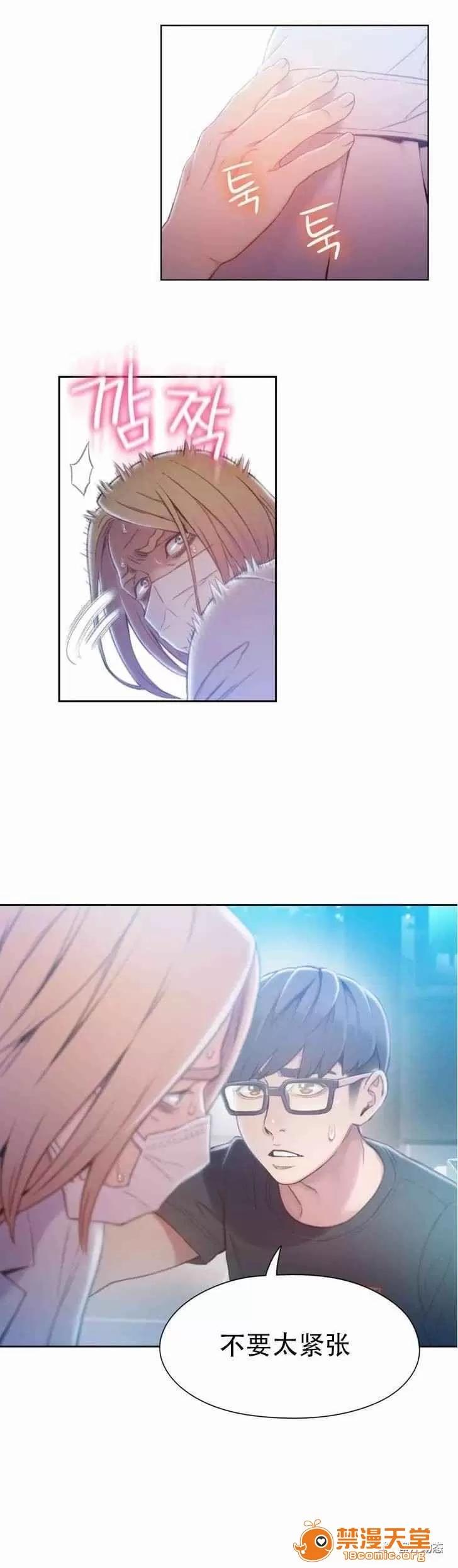 超导体鲁蛇 Sweet Guy 71-75 第30页
