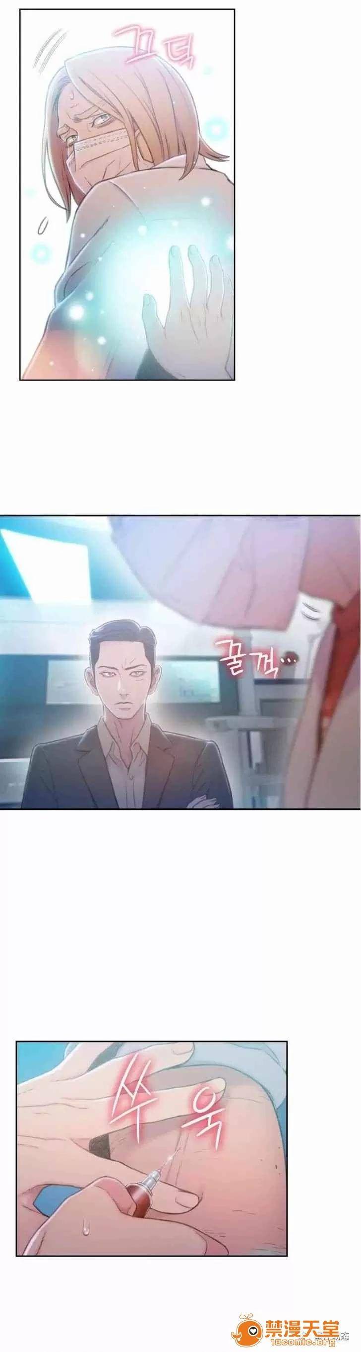 超导体鲁蛇 Sweet Guy 71-75 第31页