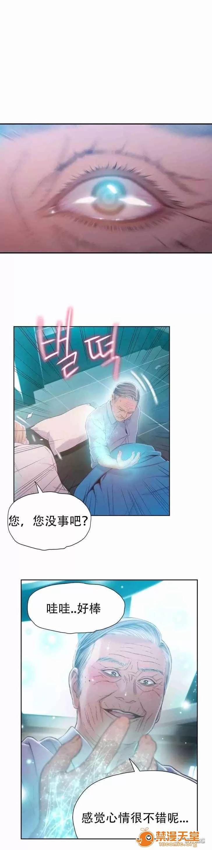 超导体鲁蛇 Sweet Guy 71-75 第33页