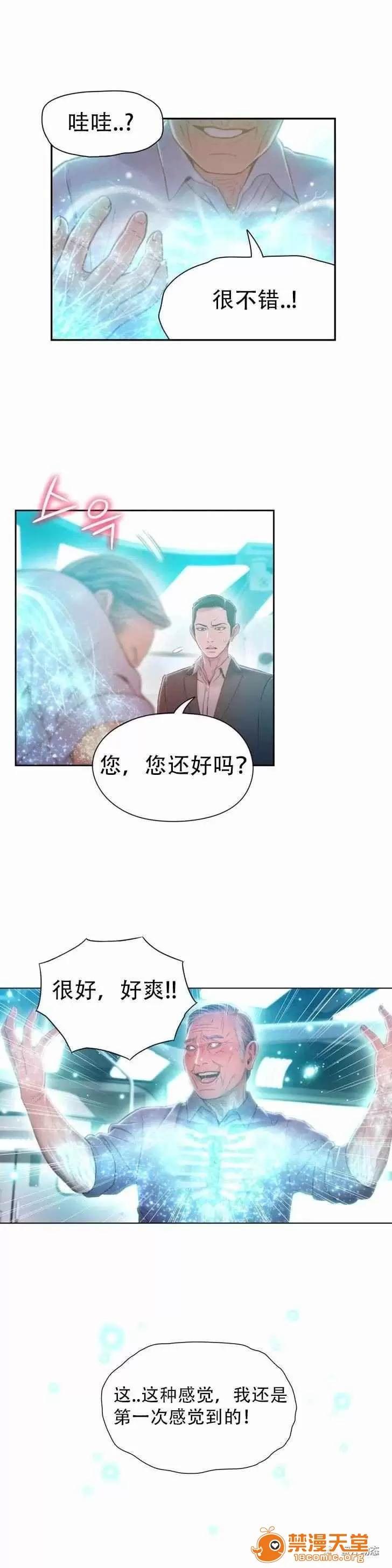 超导体鲁蛇 Sweet Guy 71-75 第34页