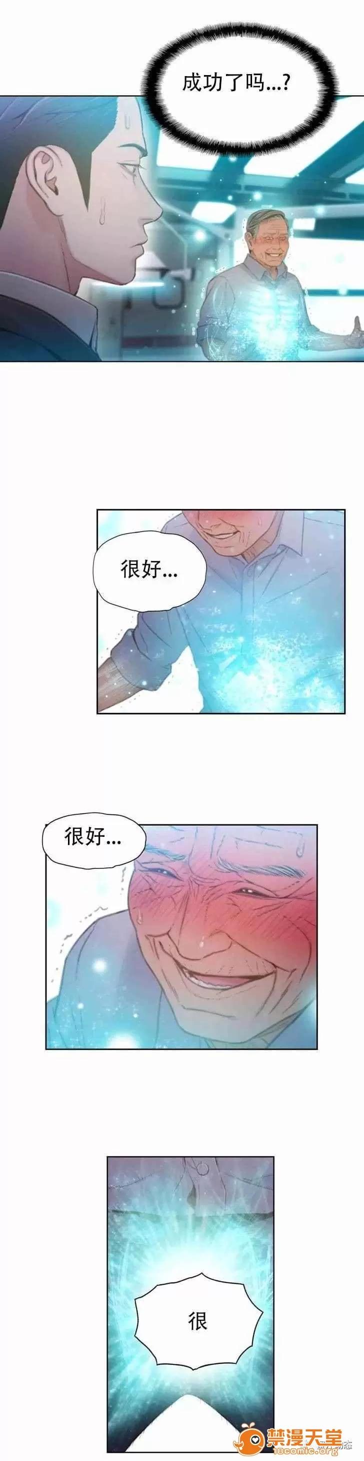 超导体鲁蛇 Sweet Guy 71-75 第35页