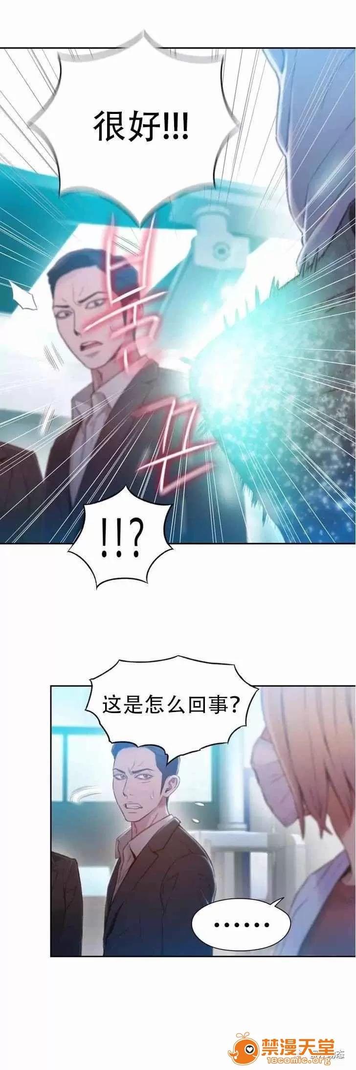 超导体鲁蛇 Sweet Guy 71-75 第36页