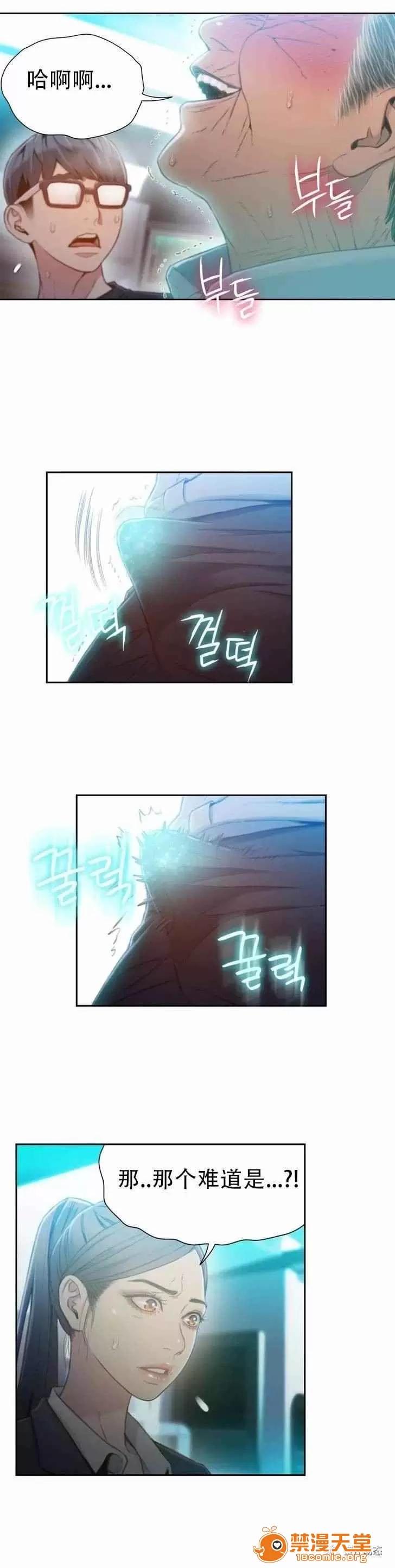 超导体鲁蛇 Sweet Guy 71-75 第37页