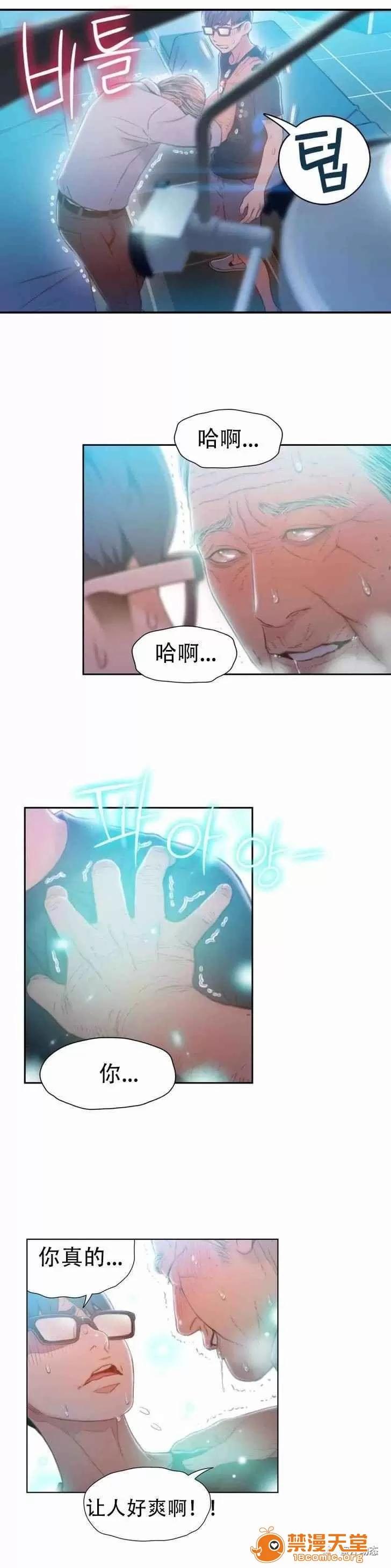 超导体鲁蛇 Sweet Guy 71-75 第39页