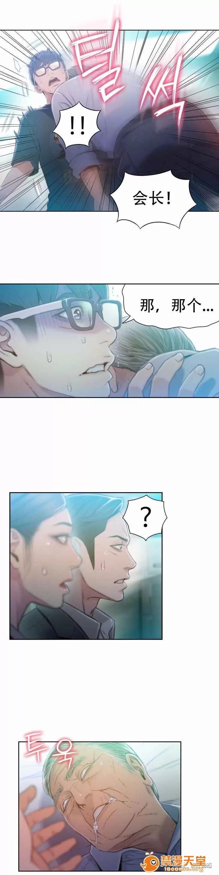 超导体鲁蛇 Sweet Guy 71-75 第41页