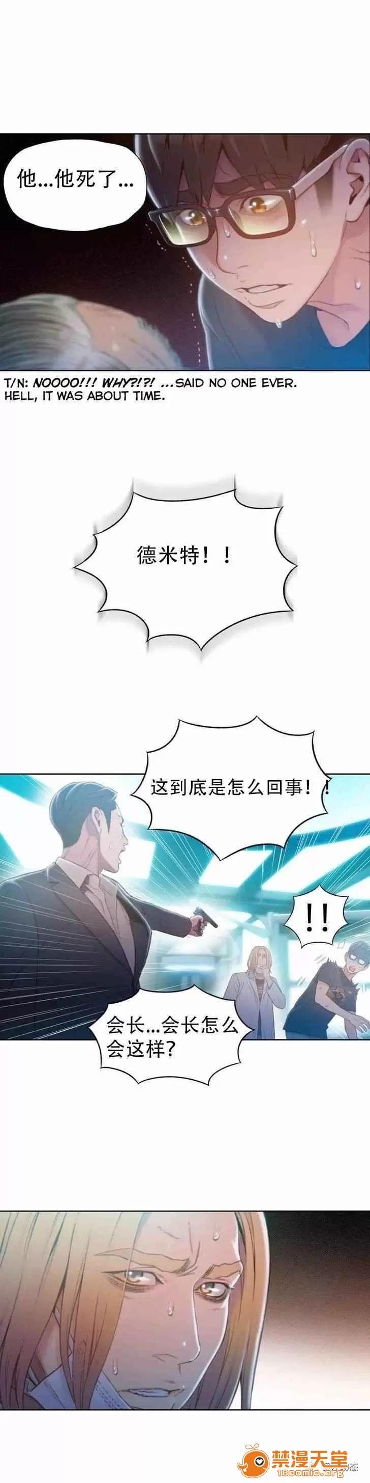 超导体鲁蛇 Sweet Guy 71-75 第42页