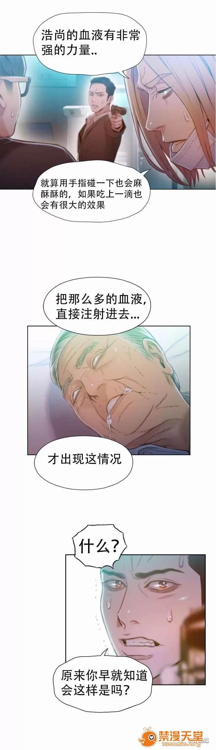 超导体鲁蛇 Sweet Guy 71-75 第43页