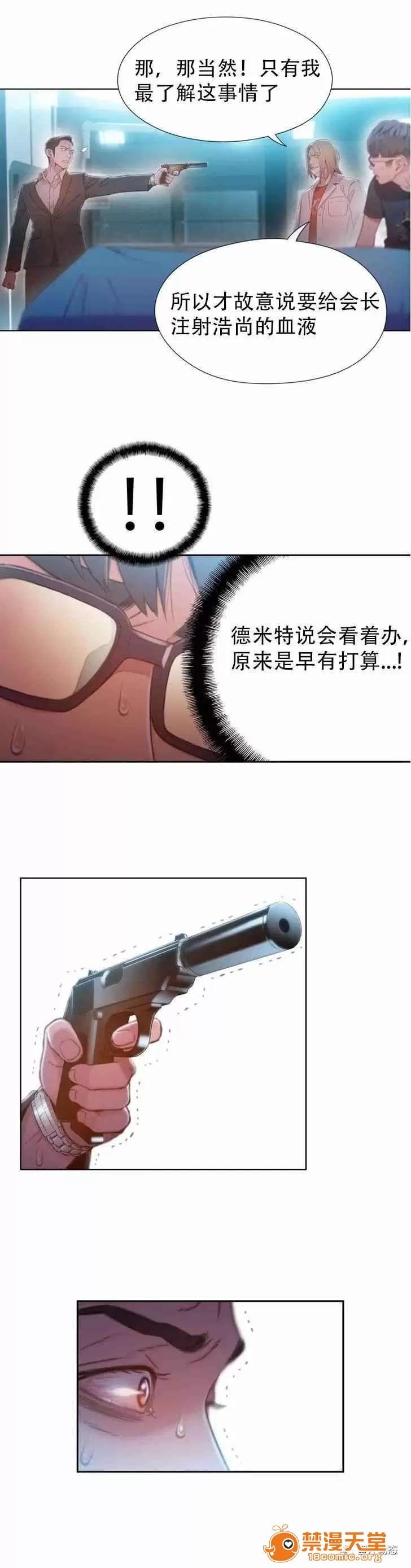 超导体鲁蛇 Sweet Guy 71-75 第44页