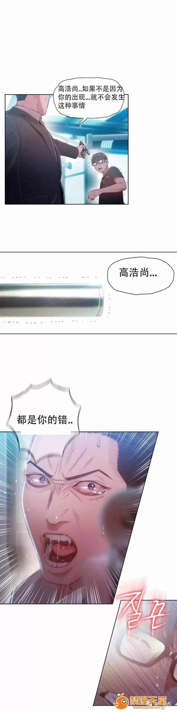 超导体鲁蛇 Sweet Guy 71-75 第46页