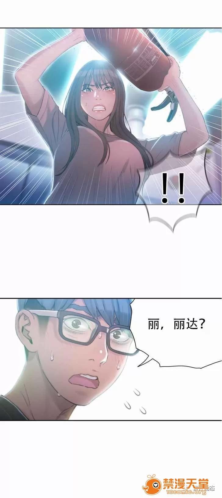 超导体鲁蛇 Sweet Guy 71-75 第48页