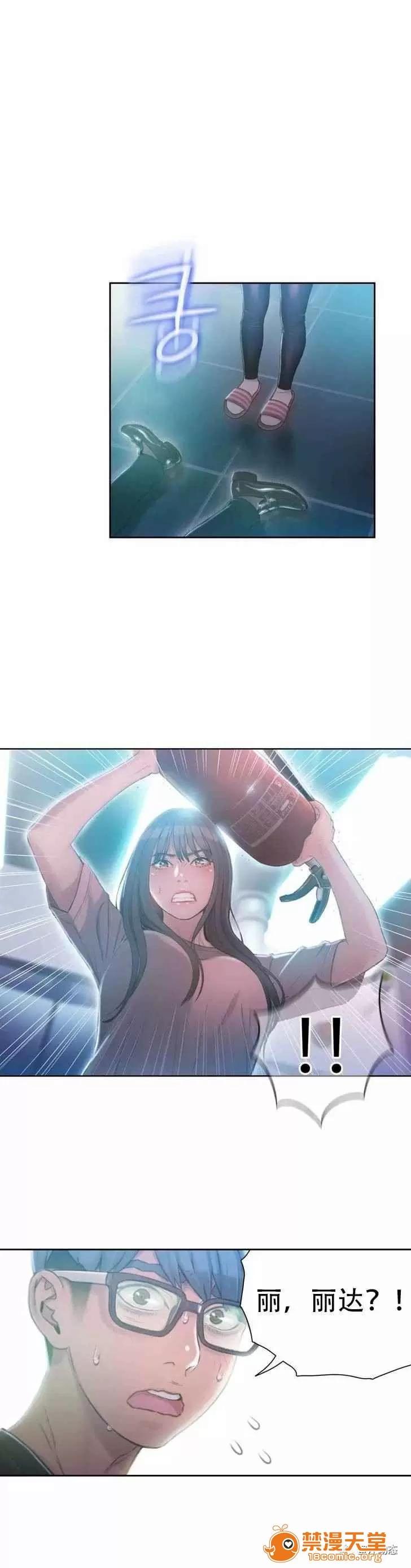 超导体鲁蛇 Sweet Guy 71-75 第49页