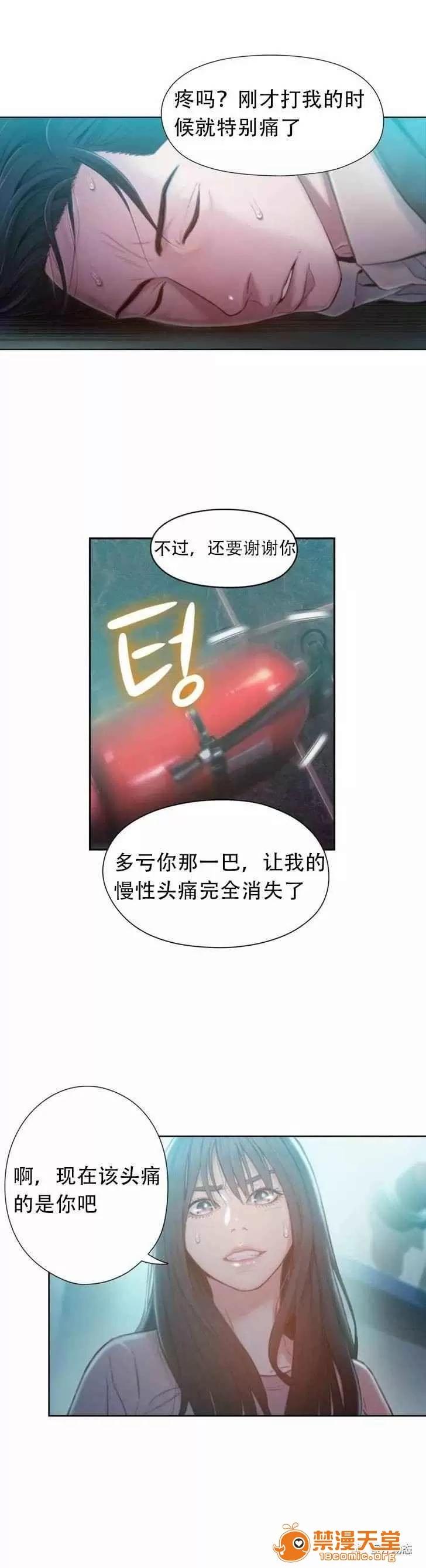 超导体鲁蛇 Sweet Guy 71-75 第50页