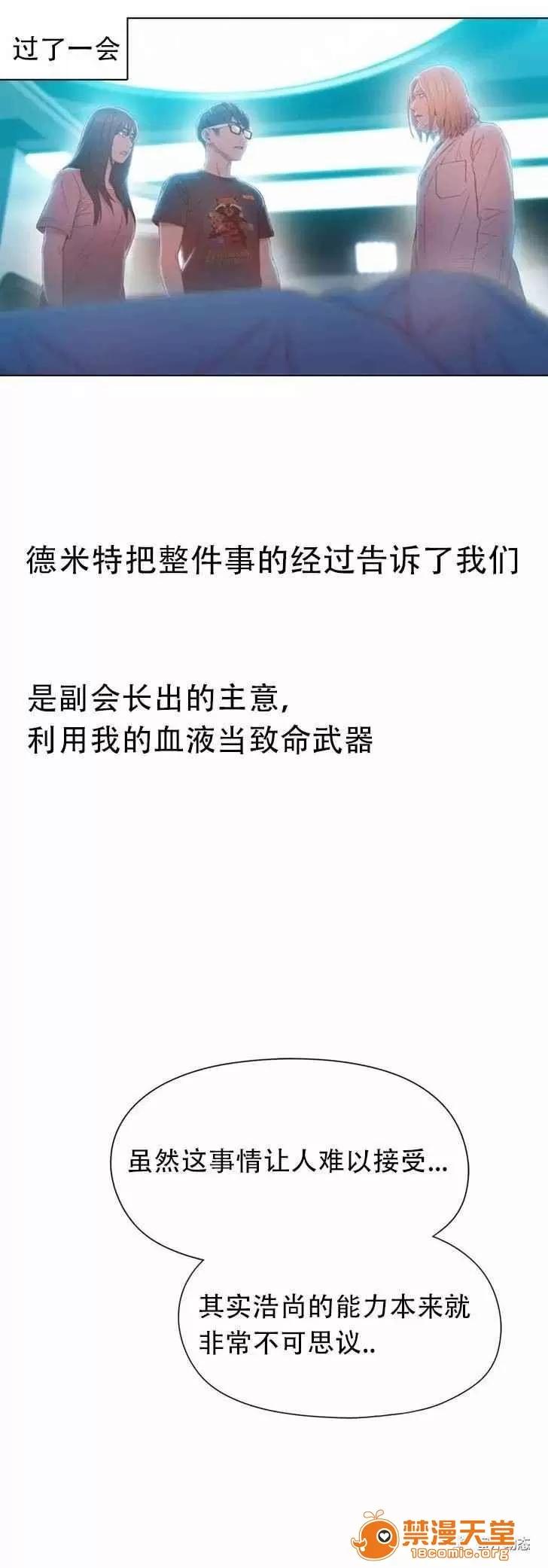 超导体鲁蛇 Sweet Guy 71-75 第52页