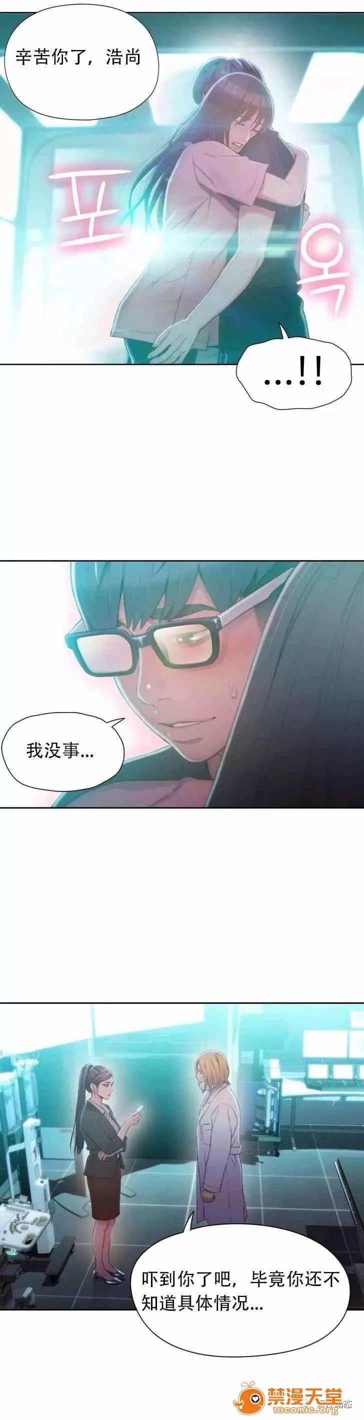 超导体鲁蛇 Sweet Guy 71-75 第53页