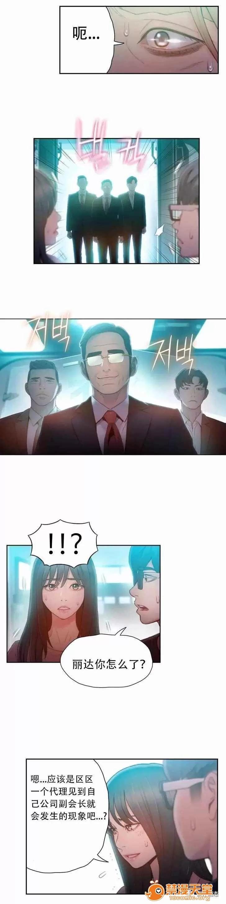 超导体鲁蛇 Sweet Guy 71-75 第55页