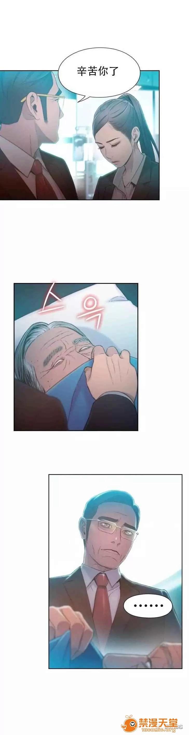 超导体鲁蛇 Sweet Guy 71-75 第56页