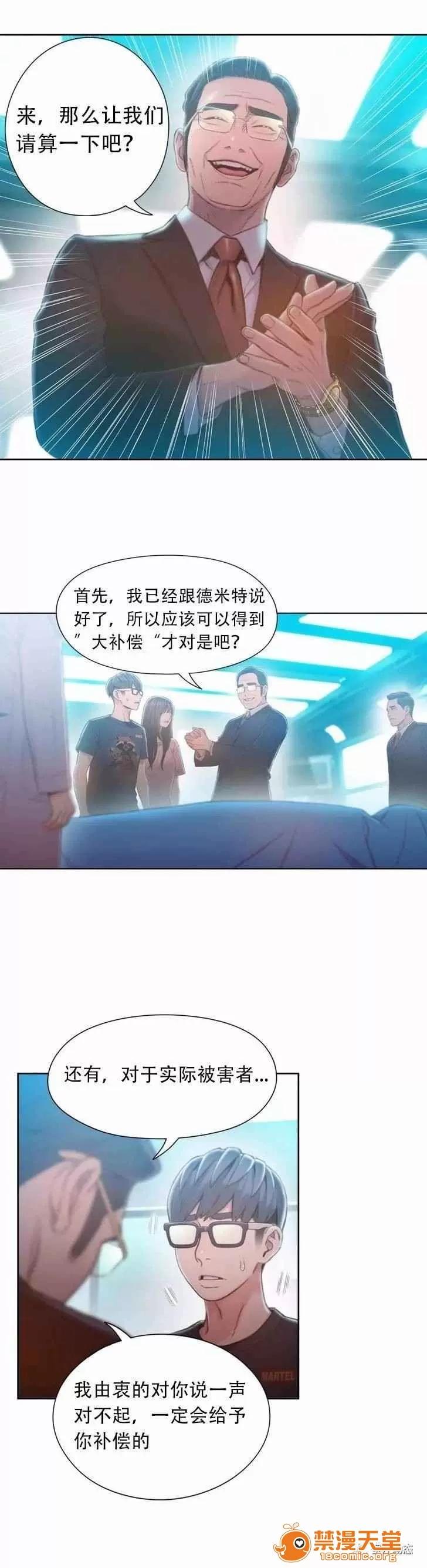 超导体鲁蛇 Sweet Guy 71-75 第58页