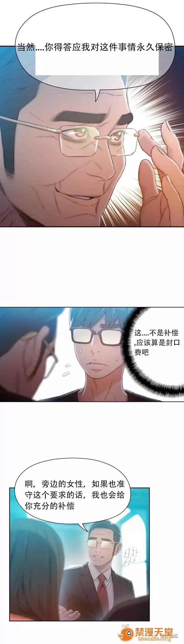 超导体鲁蛇 Sweet Guy 71-75 第59页