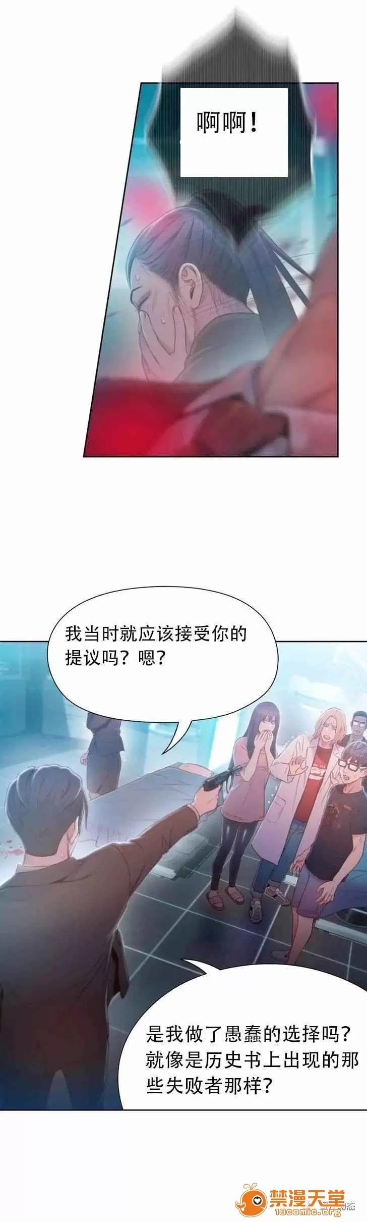 超导体鲁蛇 Sweet Guy 71-75 第62页