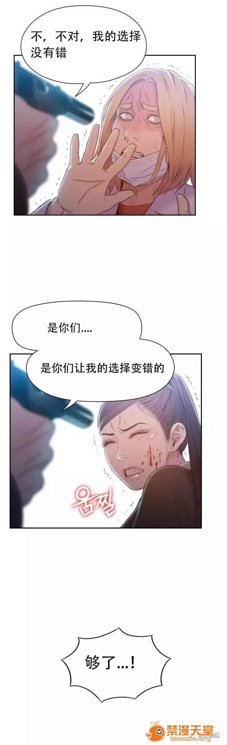 超导体鲁蛇 Sweet Guy 71-75 第63页