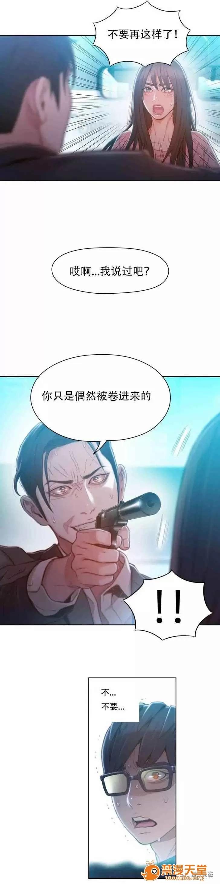超导体鲁蛇 Sweet Guy 71-75 第64页