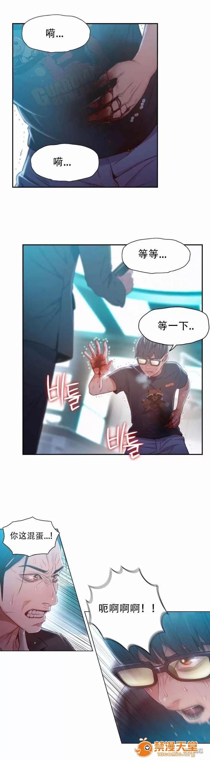 超导体鲁蛇 Sweet Guy 71-75 第67页