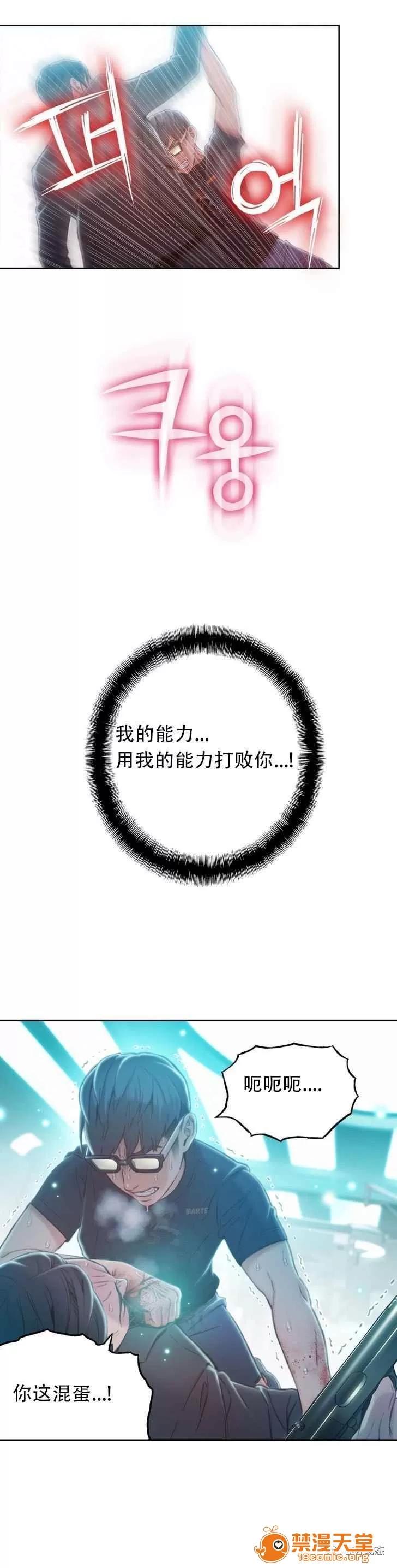 超导体鲁蛇 Sweet Guy 71-75 第68页