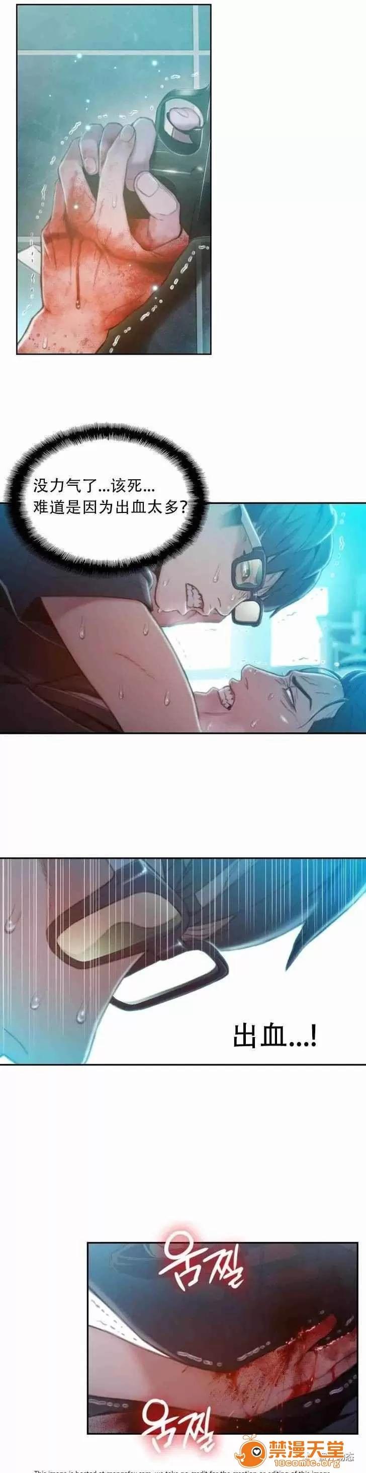 超导体鲁蛇 Sweet Guy 71-75 第69页