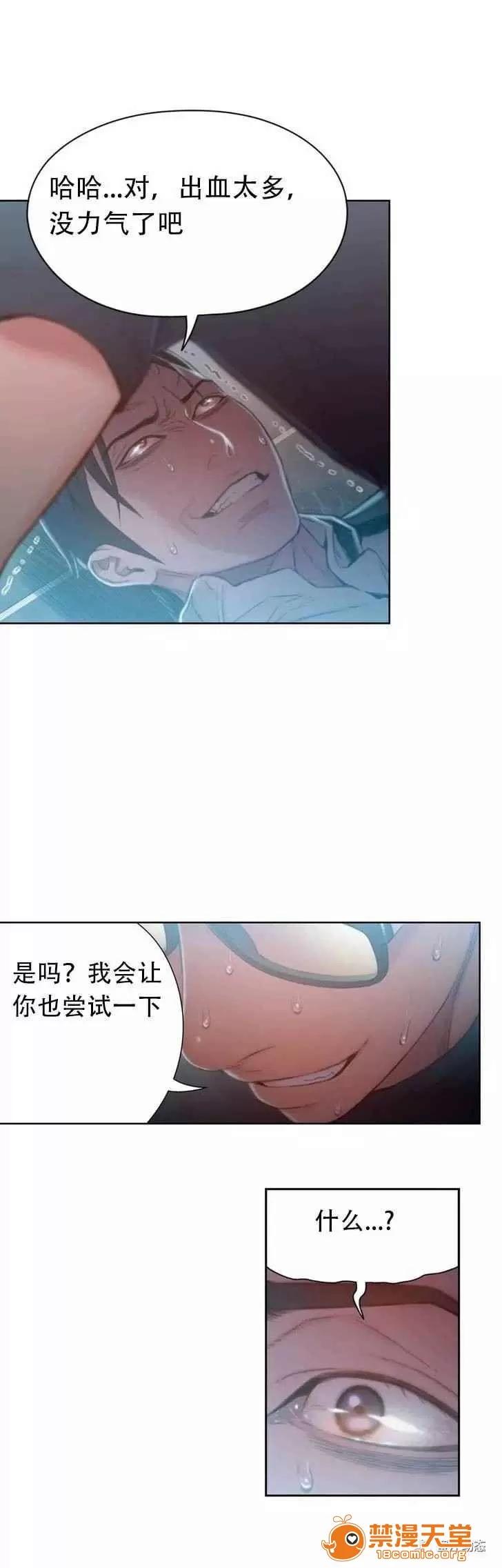 超导体鲁蛇 Sweet Guy 71-75 第70页