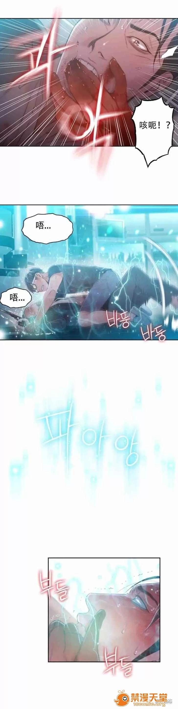 超导体鲁蛇 Sweet Guy 71-75 第71页