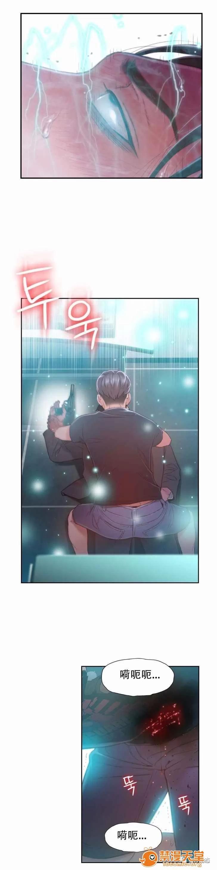 超导体鲁蛇 Sweet Guy 71-75 第72页