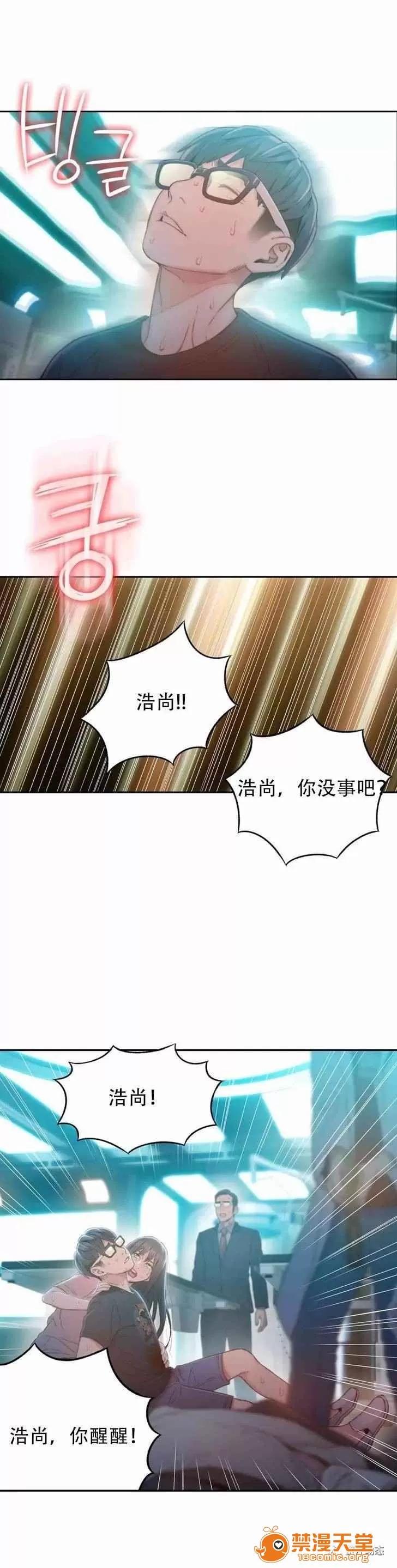 超导体鲁蛇 Sweet Guy 71-75 第73页