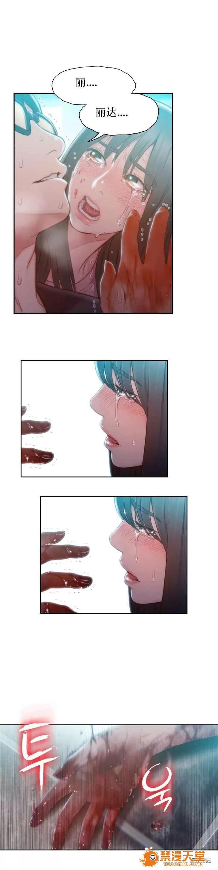 超导体鲁蛇 Sweet Guy 71-75 第74页