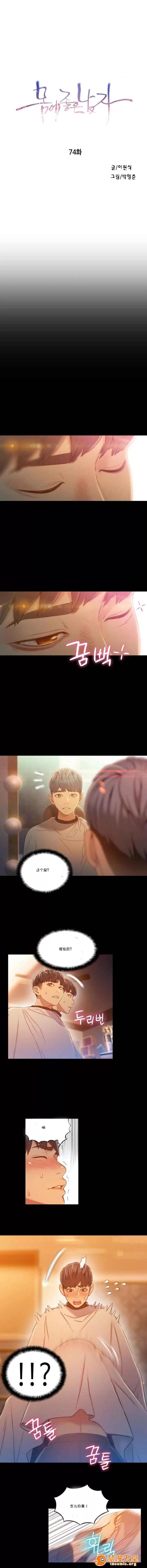超导体鲁蛇 Sweet Guy 71-75 第76页