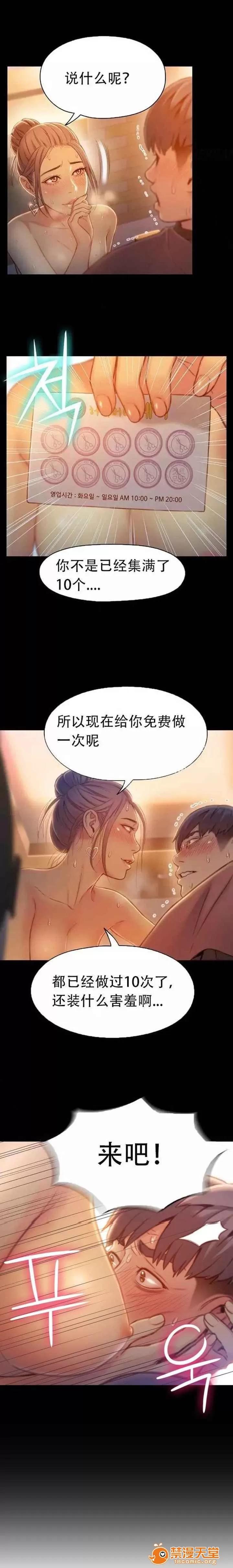 超导体鲁蛇 Sweet Guy 71-75 第78页
