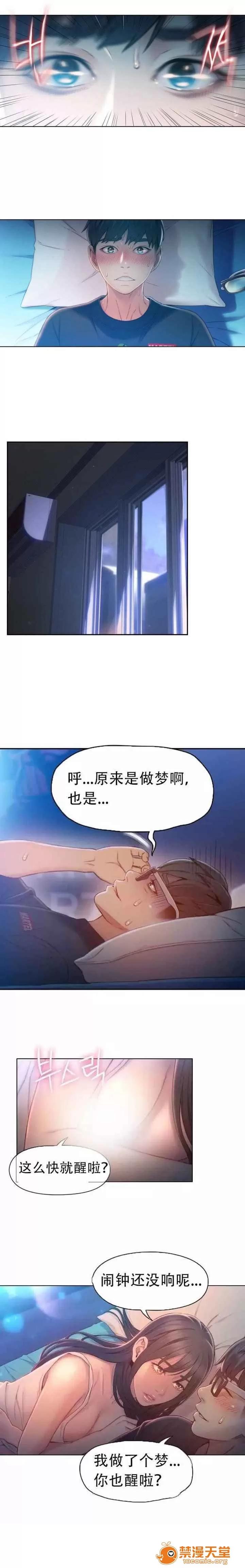 超导体鲁蛇 Sweet Guy 71-75 第79页