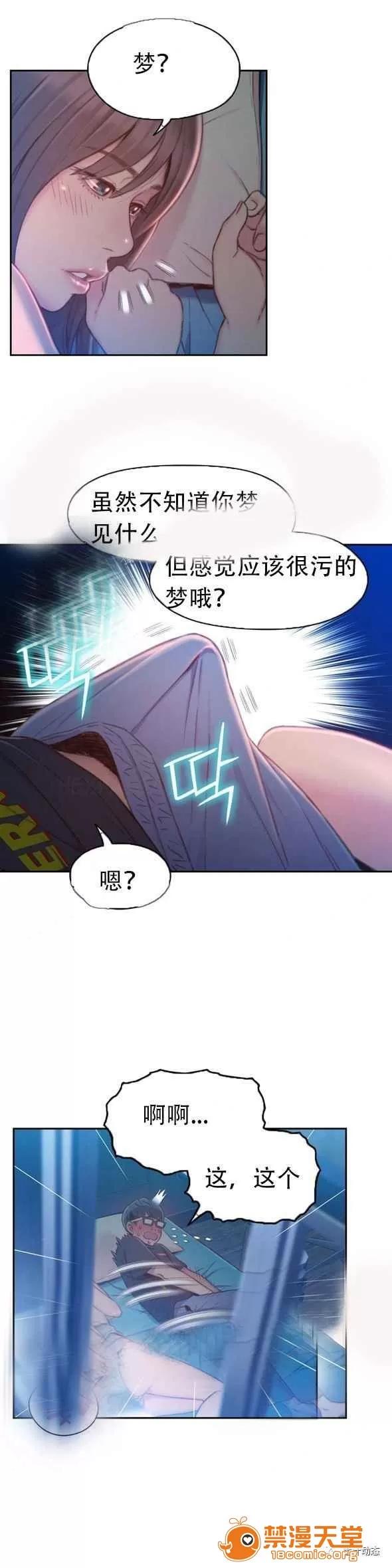超导体鲁蛇 Sweet Guy 71-75 第80页